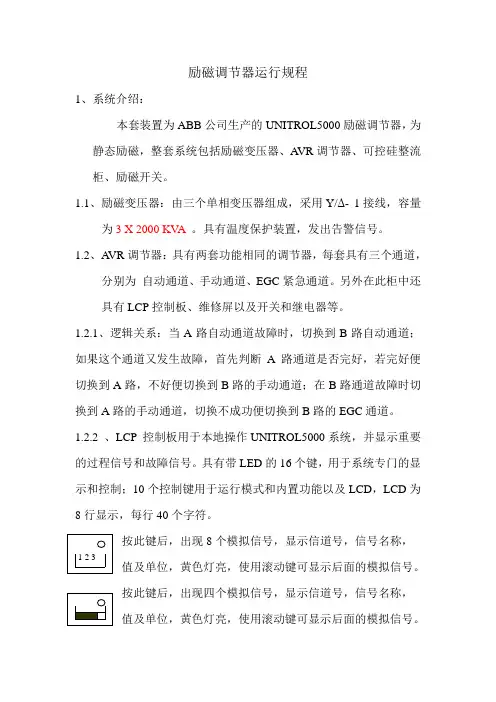 励磁调节器运行规程