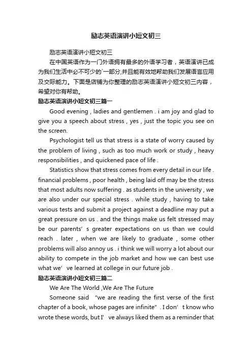 励志英语演讲小短文初三
