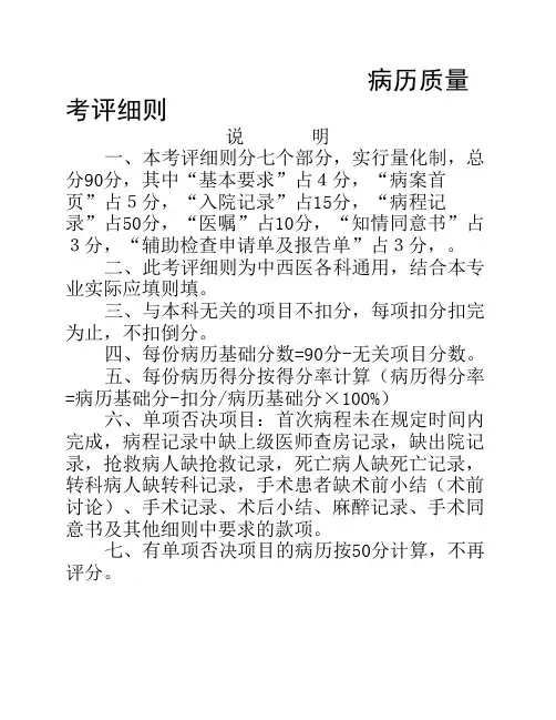 最新病历质量考评细则