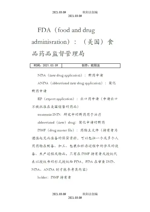 医药常用英语单词及缩写之欧阳法创编