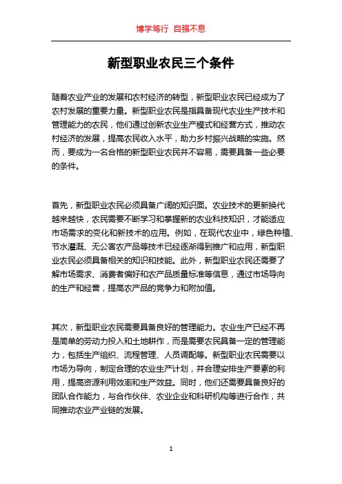 新型职业农民三个条件
