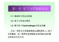 ZY第一章 量子力学基础知识