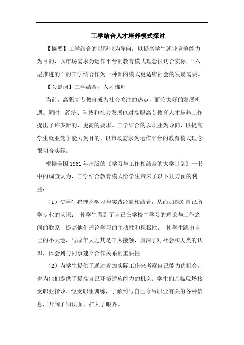 工学结合人才培养模式探讨