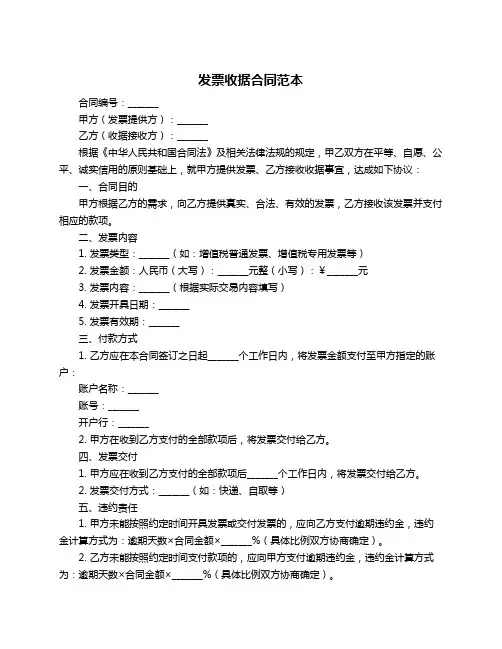 发票收据合同范本