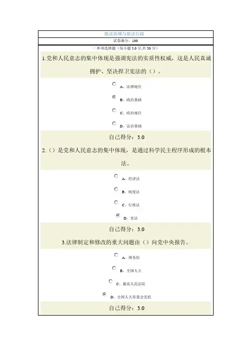 依法治国与依法行政(广西公务员网络培训)(成绩83分)