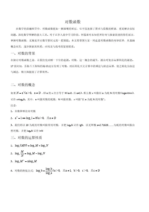 对数函数的图象及性质