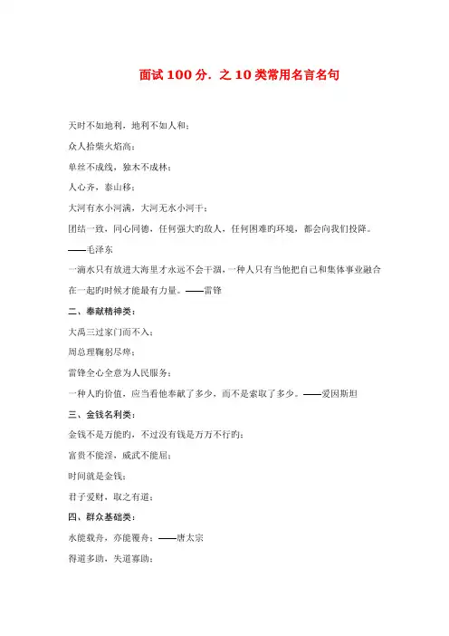 2023年公务员面试必备名言名句及面试技巧
