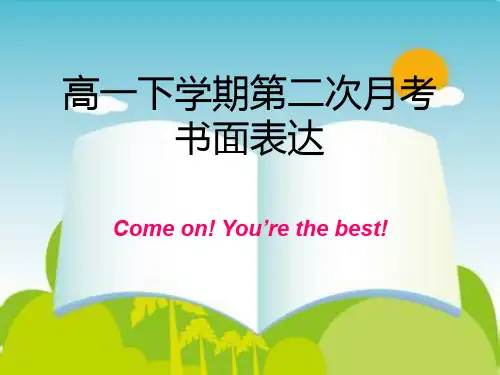高一下学期第一次月考作文讲评