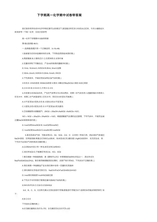 下学期高一化学期中试卷带答案