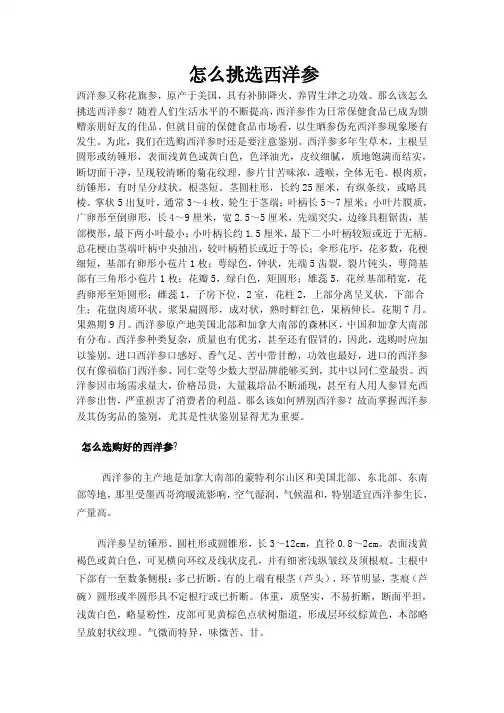 怎么挑选西洋参