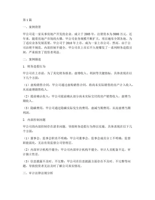 审计法律法规案例题(3篇)