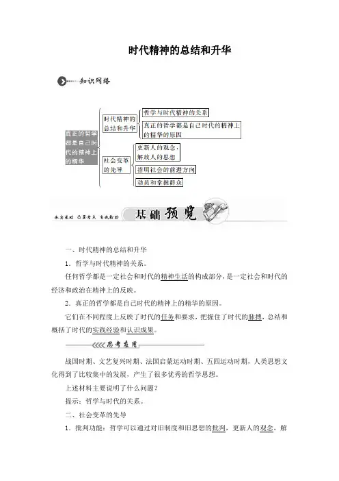 时代精神的总结和升华