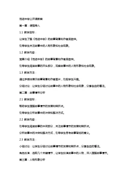 范进中举公开课教案