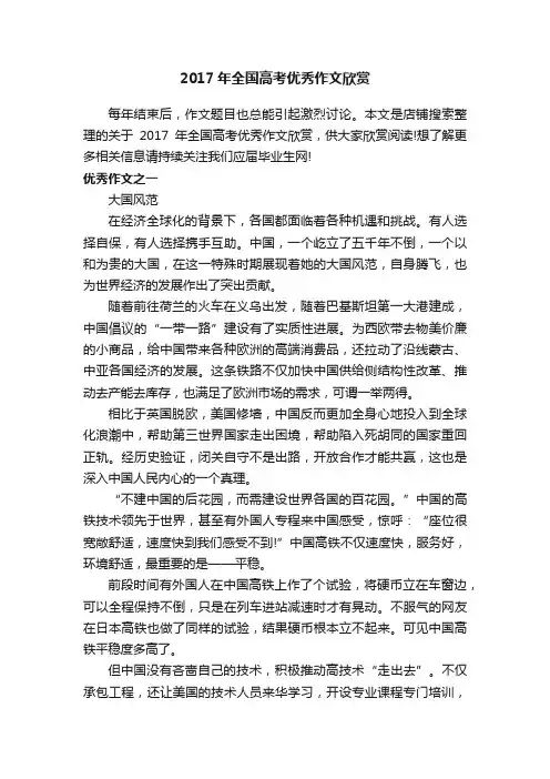 2017年全国高考优秀作文欣赏
