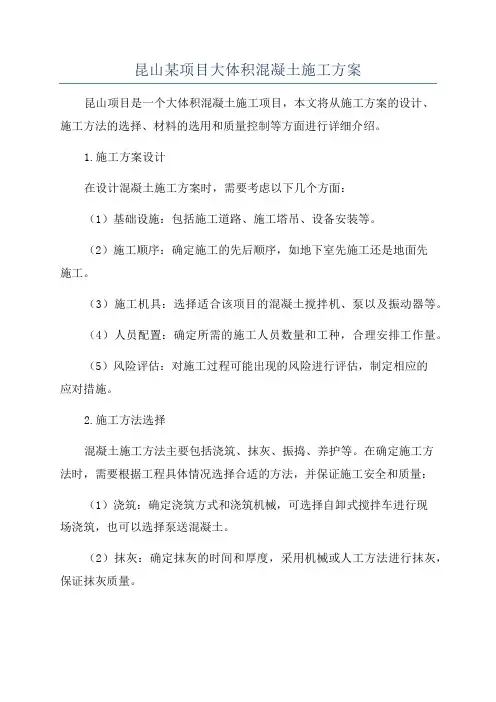 昆山某项目大体积混凝土施工方案