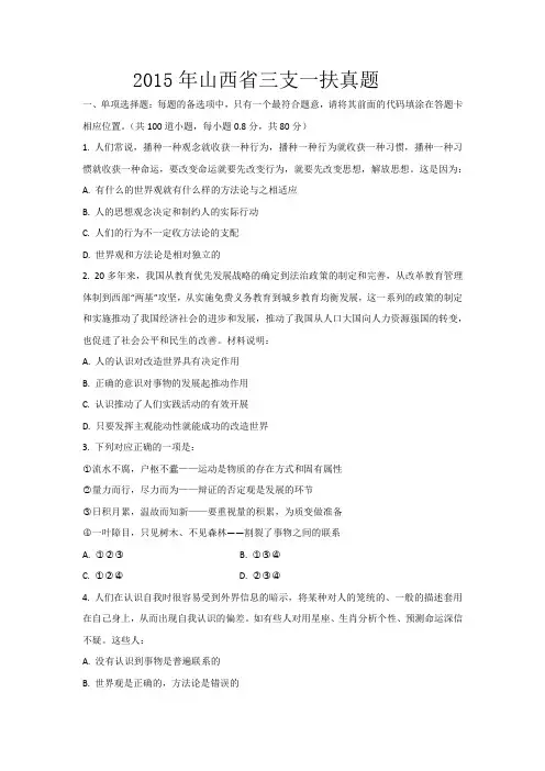 2015年山西省三支一扶真题