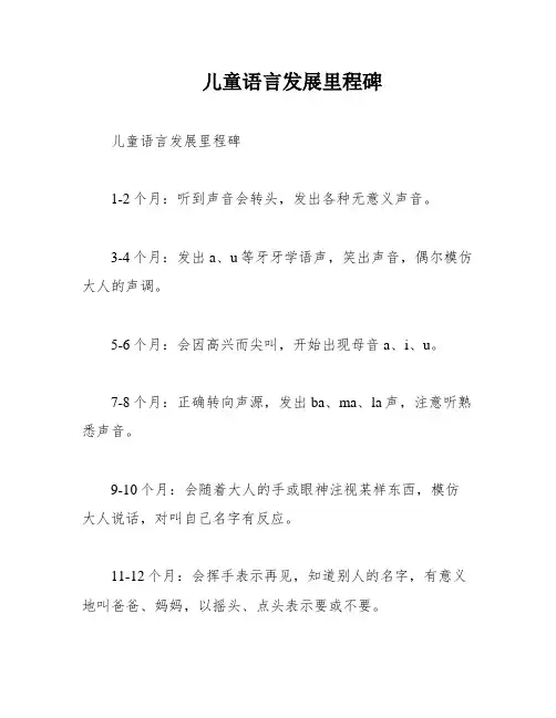 儿童语言发展里程碑