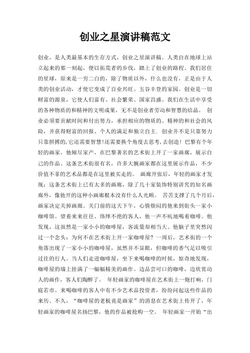 创业之星演讲稿三篇
