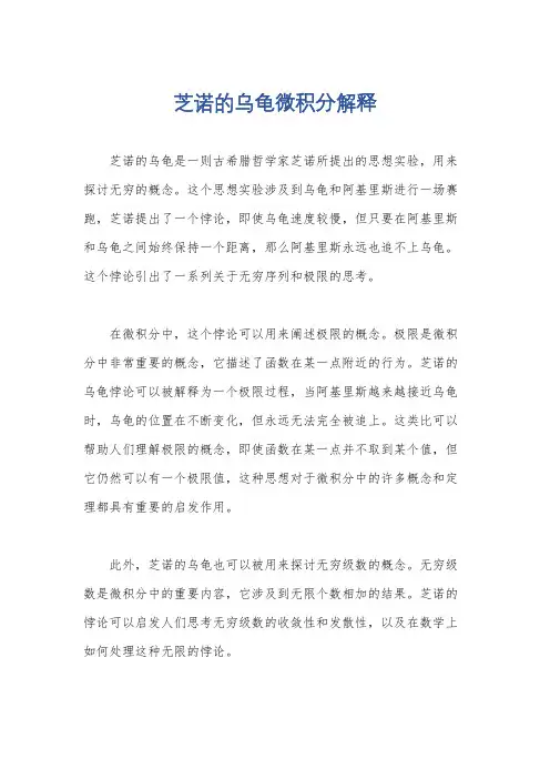 芝诺的乌龟微积分解释