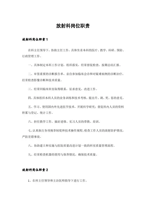 放射科岗位职责_1