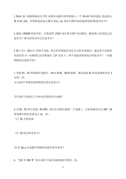 电功率计算题专题训练