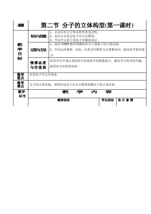 人教版选修3 化学：2.2 分子的立体构型  教案2