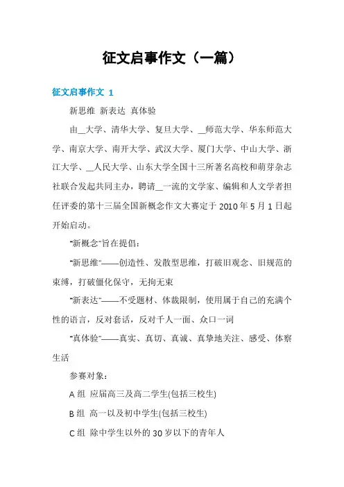 征文启事作文(一篇)