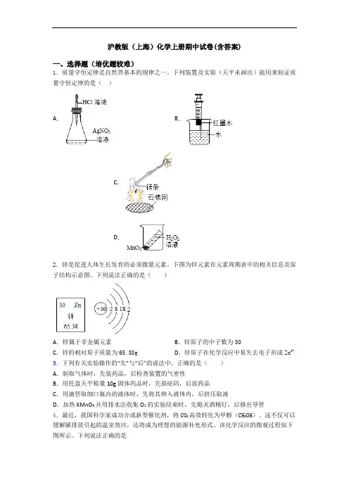 沪教版(上海)化学上册期中试卷(含答案)