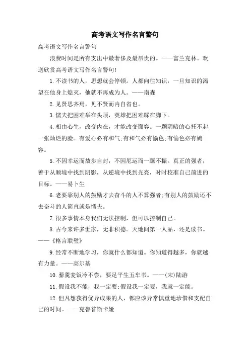 高考语文写作名言警句