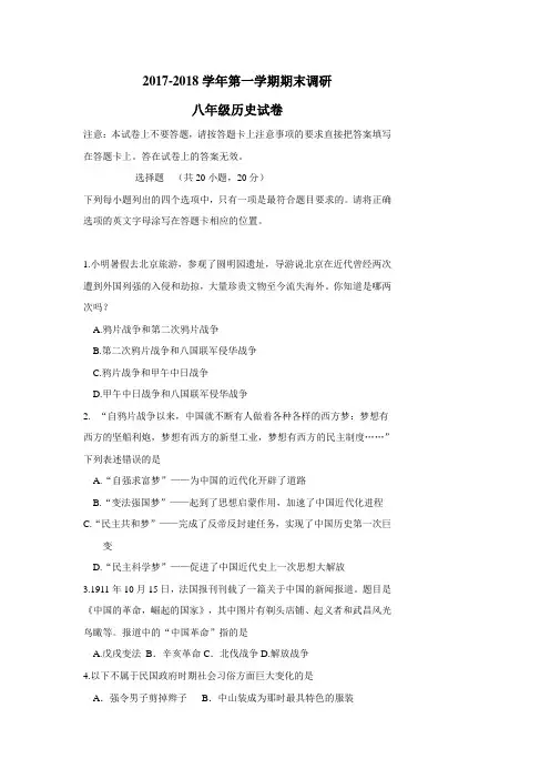 —18学年上学期八年级期末考试历史试题(附答案)(6)