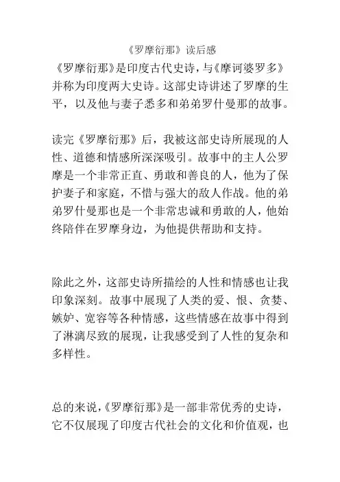《罗摩衍那》读后感
