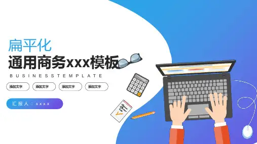 蓝色扁平化通用商务- PPT模板