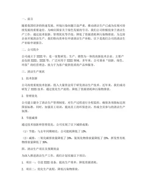 清洁生产补贴申请报告