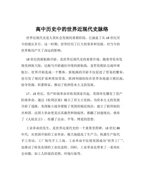 高中历史中的世界近现代史脉络