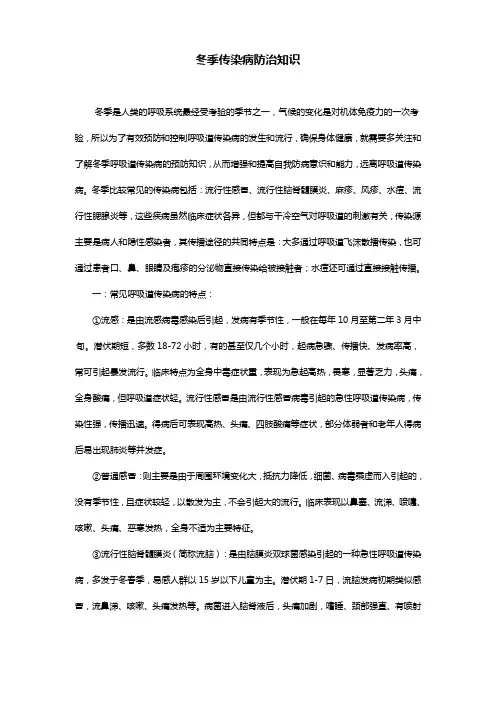 冬季传染病防治知识