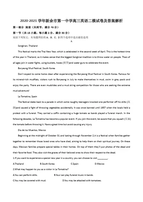 2020-2021学年新余市第一中学高三英语二模试卷及答案解析