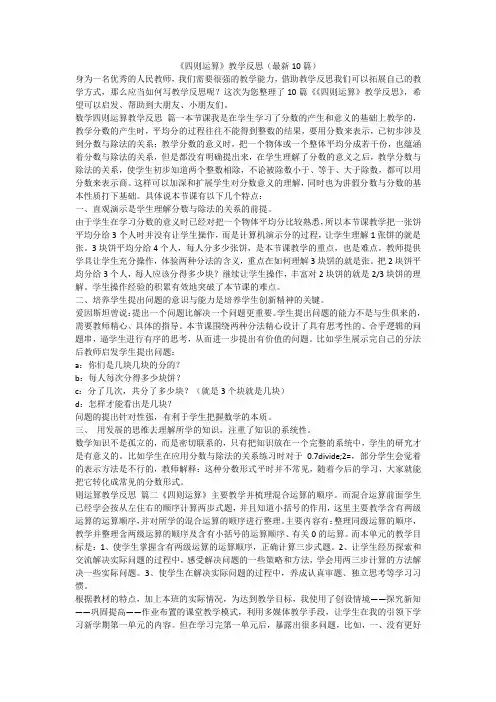 《四则运算》教学反思(最新10篇)-最新