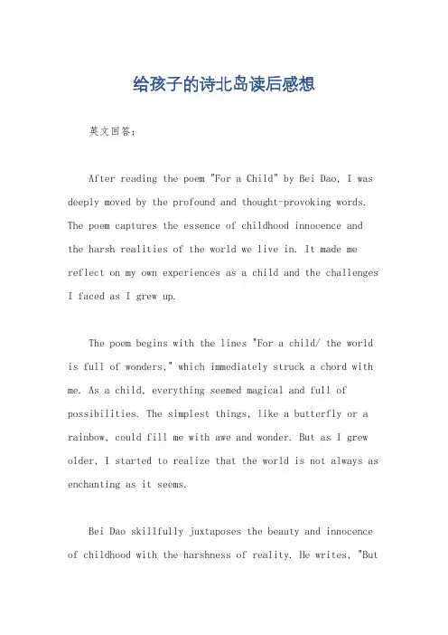 给孩子的诗北岛读后感想