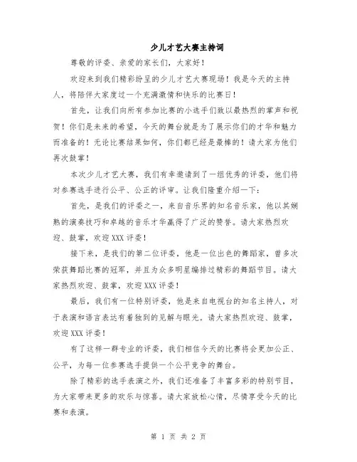 少儿才艺大赛主持词