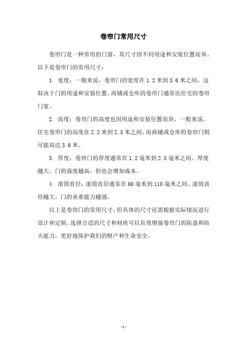 卷帘门常用尺寸