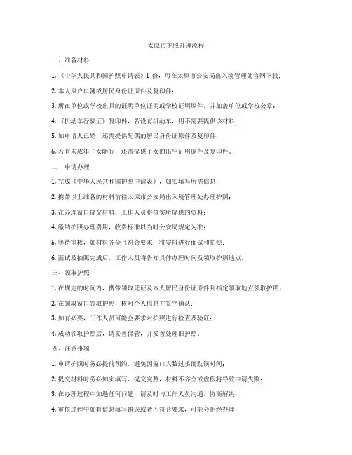太原市护照办理流程