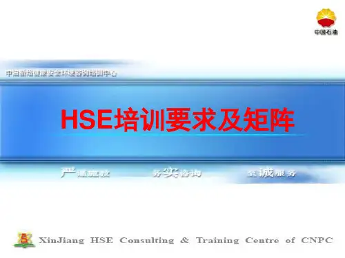 HSE培训要求与矩阵-曹建忠