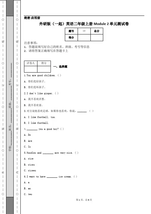 外研版(一起)英语二年级上册Module 2 单元测试卷