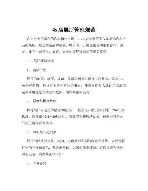 4s店展厅管理规范