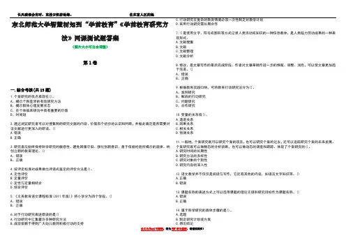 东北师范大学智慧树知到“学前教育”《学前教育研究方法》网课测试题答案4