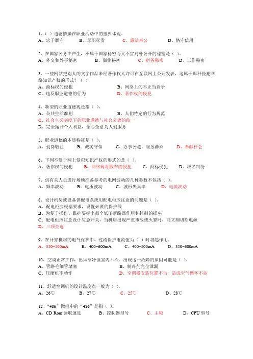 计算机网络管理员中级工理论考题(第二套)