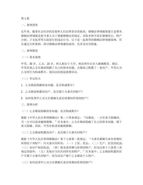 婚姻法律规避案例题(3篇)