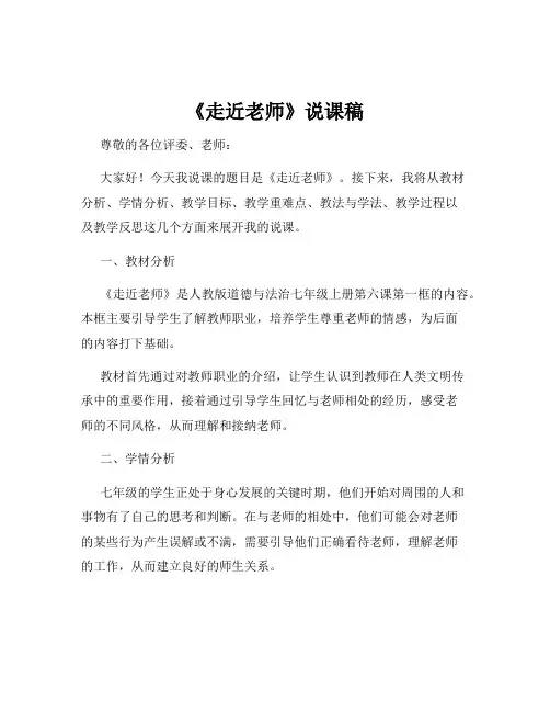 《走近老师》说课稿