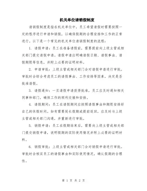 机关单位请销假制度