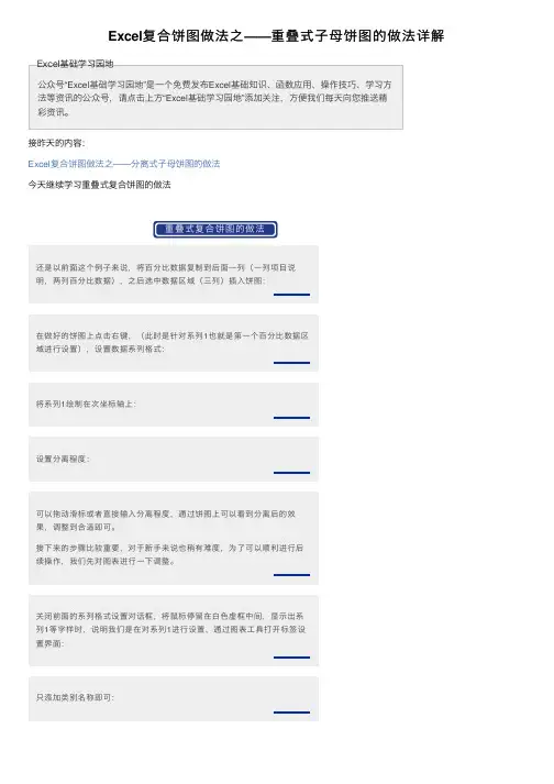 Excel复合饼图做法之——重叠式子母饼图的做法详解